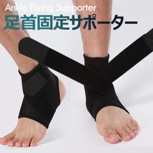 足首サポーター 2枚 左右兼用 テーピング 固定 男女兼用 血行促進