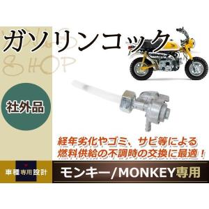モンキー ホンダ純正 Z50A Z50Z Z50J(4Lモンキー)用 燃料コック O