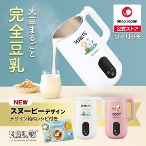 ショップジャパン（Shop Japan） SOY-WS01 ソイリッチ SOY RICH 豆乳