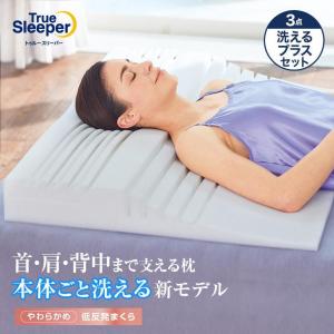 トゥルースリーパー（True Sleeper） 低反発枕 まくら セブンスピロー