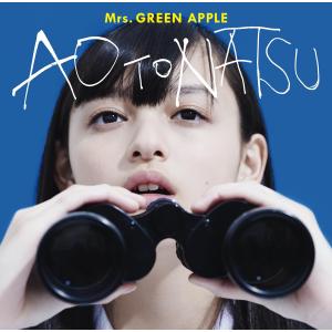 Mrs.GREEN APPLE ミセス グリーンアップル 大森元貴 若井滉斗 藤澤涼架