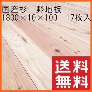 杉板 プレーナー仕上げ 節有り 900mm×10mm×100mm 17枚入 : 杉と檜の