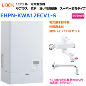 INAX（イナックス） LIXIL・INAX 電気温水器 ゆプラス 25リットル 飲料