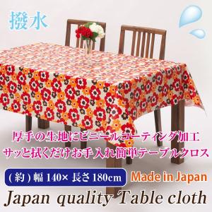 メール便不可】テーブルクロス 140×180cm ネイビー 無地【日本製】【紺
