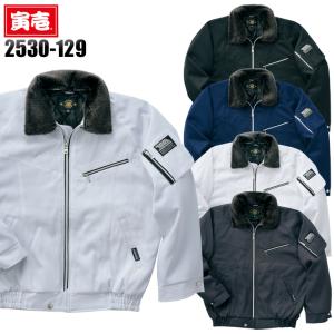 寅壱 作業服 防寒着 ドカジャン パイロットジャンパー 2530-129 秋冬用