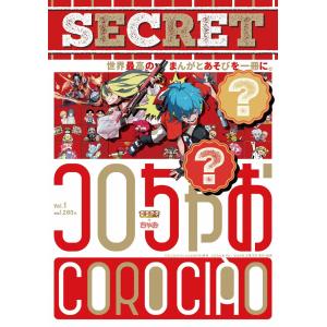 コロちゃお vol.1 2026年1月号 : in place ヤフー店 - 通販 - Yahoo