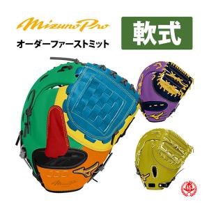MIZUNO（ミズノ） ミズノプロ/オーダーグラブ/軟式グローブ/坂本勇人