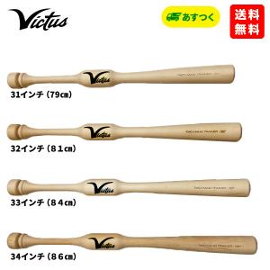VICTAS（ヴィクタス） Victus Two-Hand Trainer トレーニングバット