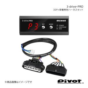 PIVOT/ピボット 3-drive・EVO ハーネスセット （3DE+TH-7A ） HONDA