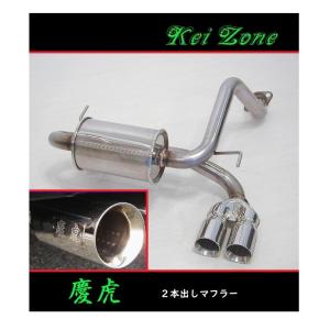 ホンダ（HONDA） ◎Kei-Zone 慶虎 2本出しマフラー アクティトラック
