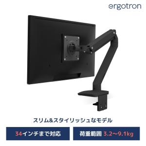 エルゴトロン（ergotron） LX デスクマウント モニターアーム マット