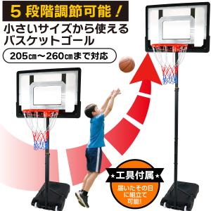 高さ6段階調節】バスケットゴール 179-260cm 屋外 家庭用 移動式 自立
