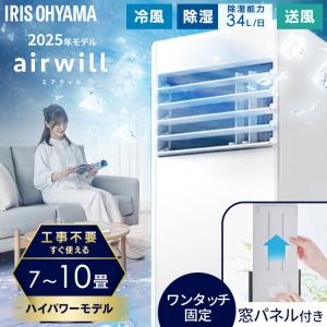 IRIS OHYAMA（アイリスオーヤマ） スポットクーラー ポータブル