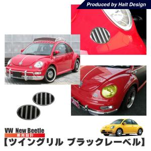 ビートル ワーゲン 05〜VW ニュービートル 後期用 TBルック ツブツブ