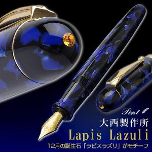 大西製作所 限定品 セルロイド 万年筆 「M」銀河 : PenStoreVintage