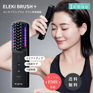 Brighte（ブライト） 【保証付】【国内正規品】Brighte ブラシ型美顔器