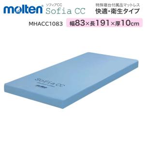 molten（モルテン） 床ずれ防止 マットレス 介護 シングル 体圧分散