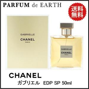 CHANEL（シャネル） ガブリエル オードパルファム EDP SP 100ml[5251
