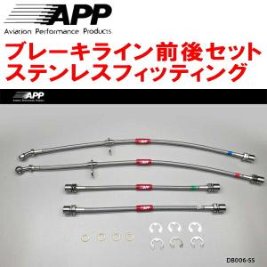 APP APPブレーキライン1台分 ステンレスフィッティング Z34/HZ34