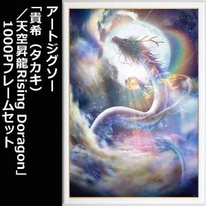 アートジグソー「貴希（タカキ）／フェニックス〜幸運の翼〜」1000P