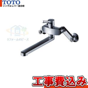 TOTO ◇在庫有り！TOTO 【TN55S】(旧品番TN55RX)取り出しソケット付長