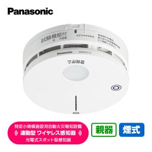 能美防災 光電式スポット形感知器(子器) FDKJ216-C 特定小規模施設用