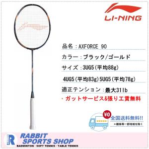 LI-NING AX100 AXFORCE 100 バドミントンラケット リーニン【日本