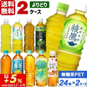綾鷹 特選茶 ( 500ml*24本入 )/ お茶 ) : 爽快ドリンク専門店 - 通販