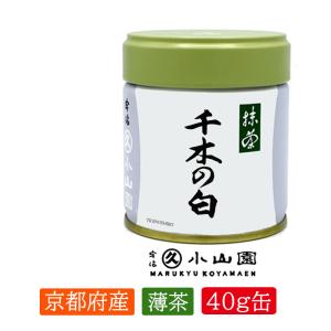 抹茶 宇治 丸久小山園 若竹 100g 袋詰（わかたけ）製菓 食品加工用