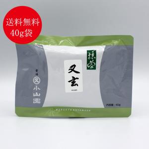 抹茶 宇治 丸久小山園 又玄 20g 缶詰（ゆうげん） 薄茶 茶道 京都府産