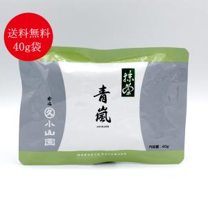 抹茶 宇治 丸久小山園 青嵐 40g 缶詰（あおあらし） 薄茶 茶道 京都府