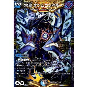 ∞龍 ゲンムエンペラー(銀トレジャー) 【DM25-RP2-TR1/TR9】【KGM】_