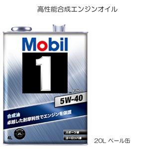 Mobil（モービル） モービル1 FS X2 5W-40 20L×1缶 ペール缶 API SP