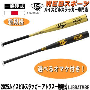 ルイスビルスラッガー 新規格 2024ルイスビルスラッガー ATLAS 一般