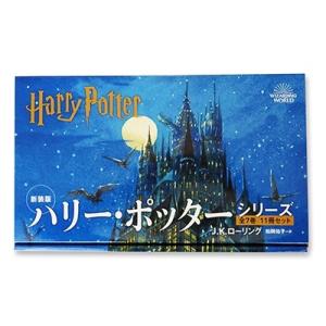 新品 / 静山社ペガサス文庫 ハリー・ポッター[新装版] 全20巻セット
