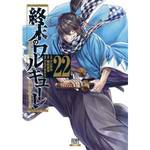 新品 / 終末のワルキューレ (1-26巻 最新刊) 全巻セット : 漫画全巻