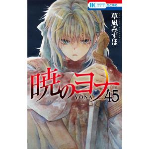 暁のヨナ 47 特装版 : bookfanプレミアム - 通販 - Yahoo!ショッピング