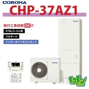 CORONA（コロナ） スマートナビリモコンプラス エコキュート部材 台所