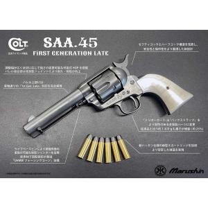 マルシン 金属製モデルガン 完成品 コルト SAA.45 ピースメーカー 最