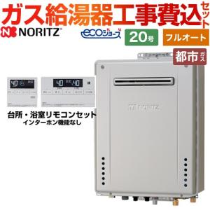 ノーリツ（NORITZ） ガスふろ給湯器 RC-J112E マルチセット （0708473