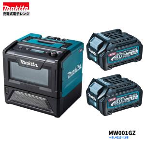 マキタ（makita） MW001GZ + BL4025 ×2本 + DC40WA 充電式電子レンジ