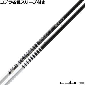 TOUR AD コブラ DARKSPEED等 各種スリーブ付シャフト Tour IZ (ツアー