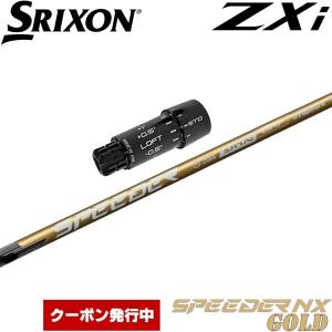 クーポン対象商品 SRIXON スリクソン XXIO ゼクシオ ZXiも対応可能