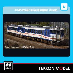 トミックス TOMIX 97942 JR キハ40-2000形 ありがとうキハ40・48 男鹿