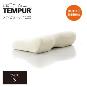 テンピュール（TEMPUR） ソナタピロー Sサイズ 高さ9.5cm 低め 正規品