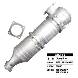 三菱ふそう 触媒 DPD キャンター FBA00 ME555982 前後ガスケット付属