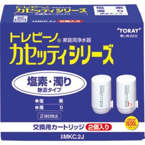 東レ トレビーノ カセッティシリーズ 交換用カートリッジ 塩素・濁り