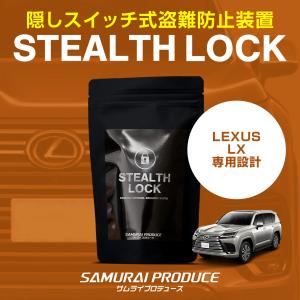 サムライプロデュース ランドクルーザー250 ランクル250専用 車両盗難