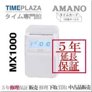 アマノ（AMANO） 【整備済み中古品】【1年保証付】アマノ タイム