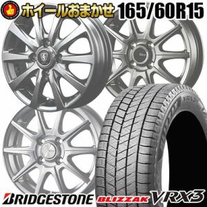 ブリザック ハスラー 165/60R15インチ ブリヂストン VRX2 4H100